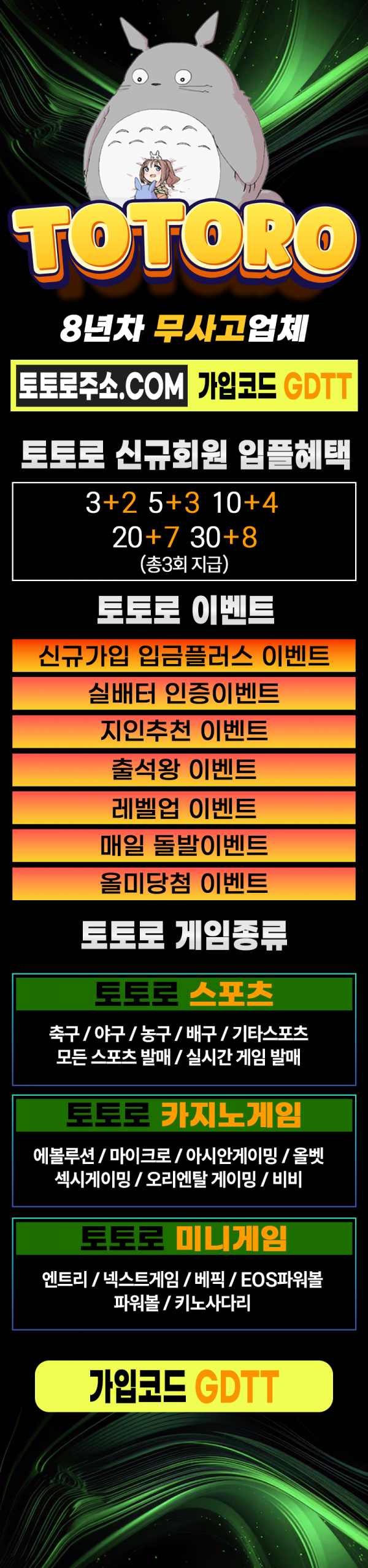 토토로 랜딩.png