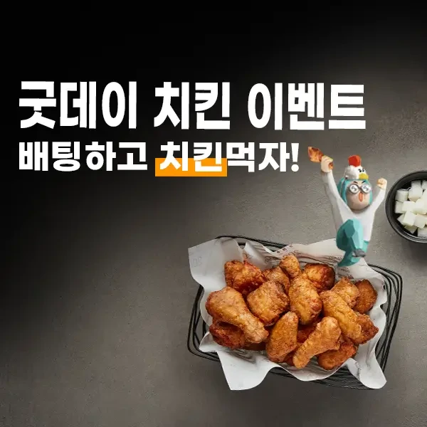 치킨이벤트.webp